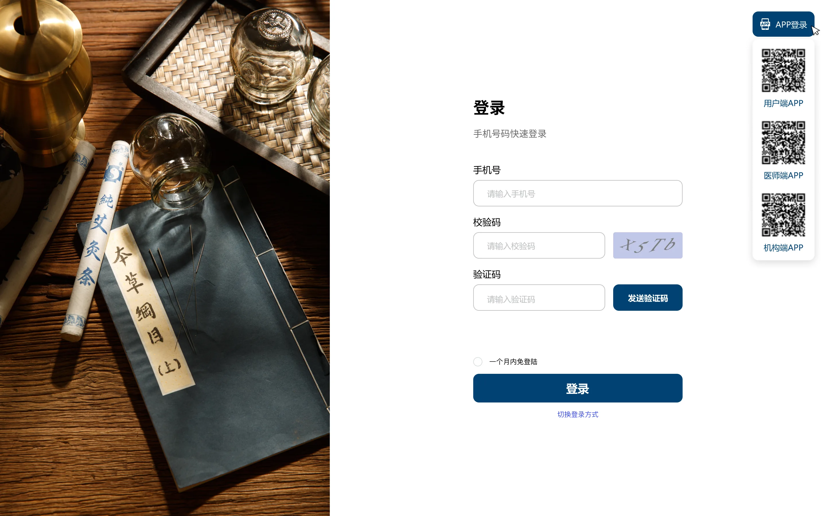 PC 登录入口